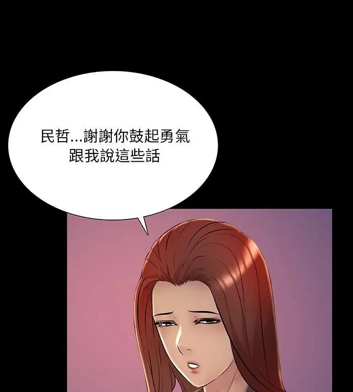 難解的三角關係 第26話