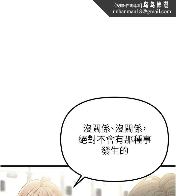 男人配額制 第43話