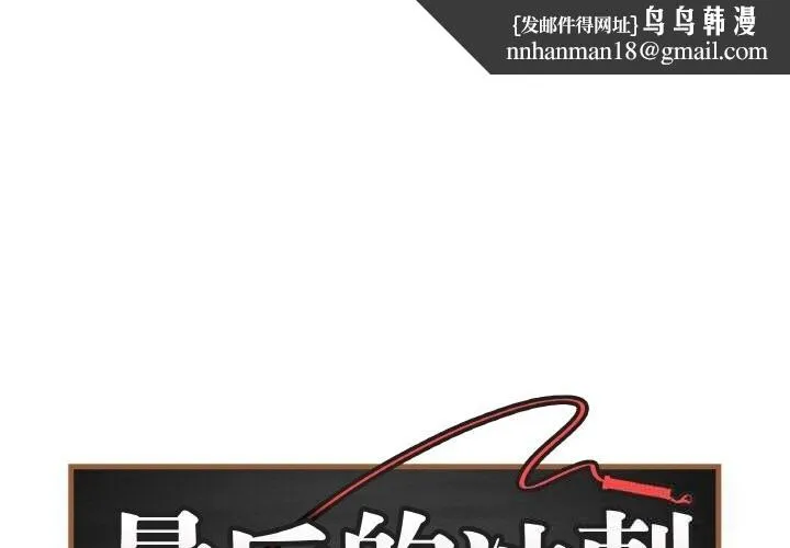 最后的冲刺 第18話