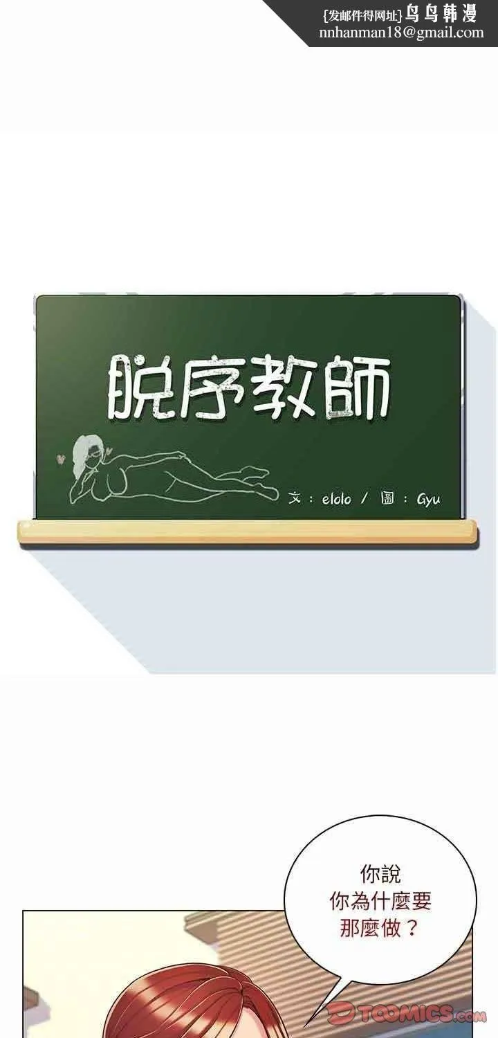 脱序教师 第8話