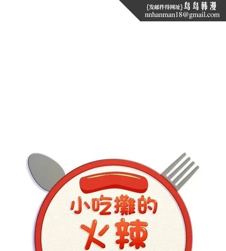 小吃摊的火辣老闆娘 第5話