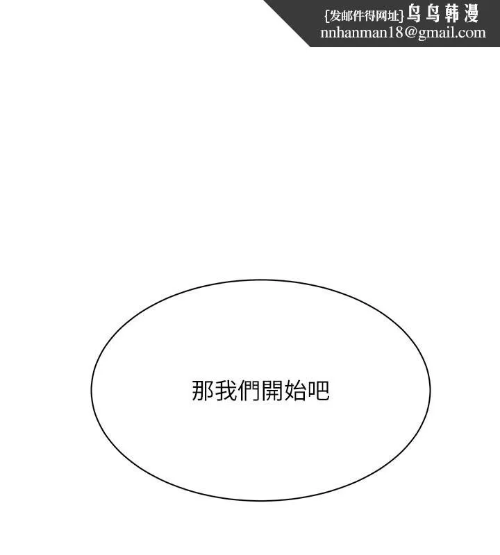 女同事太犯規 第8話