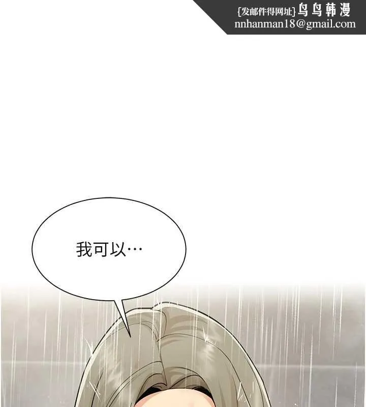 女同事太犯規 第5話