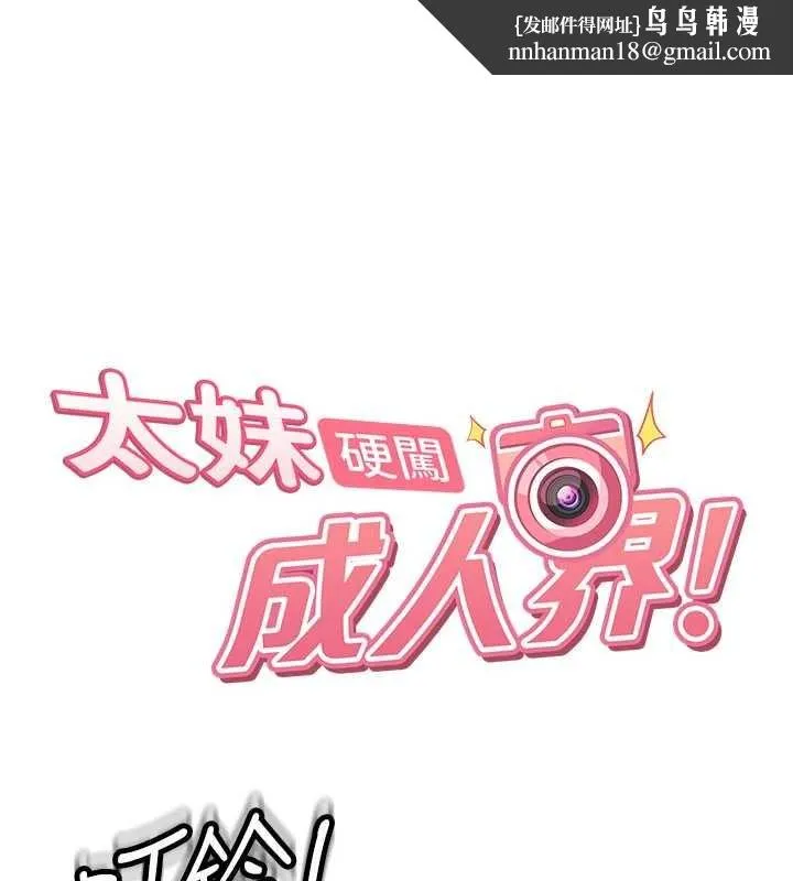 太妹硬闖成人界 第23話