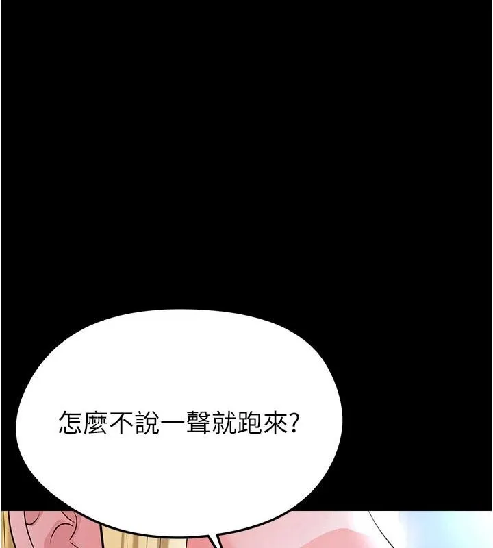 足球型男脫單指南 第80話